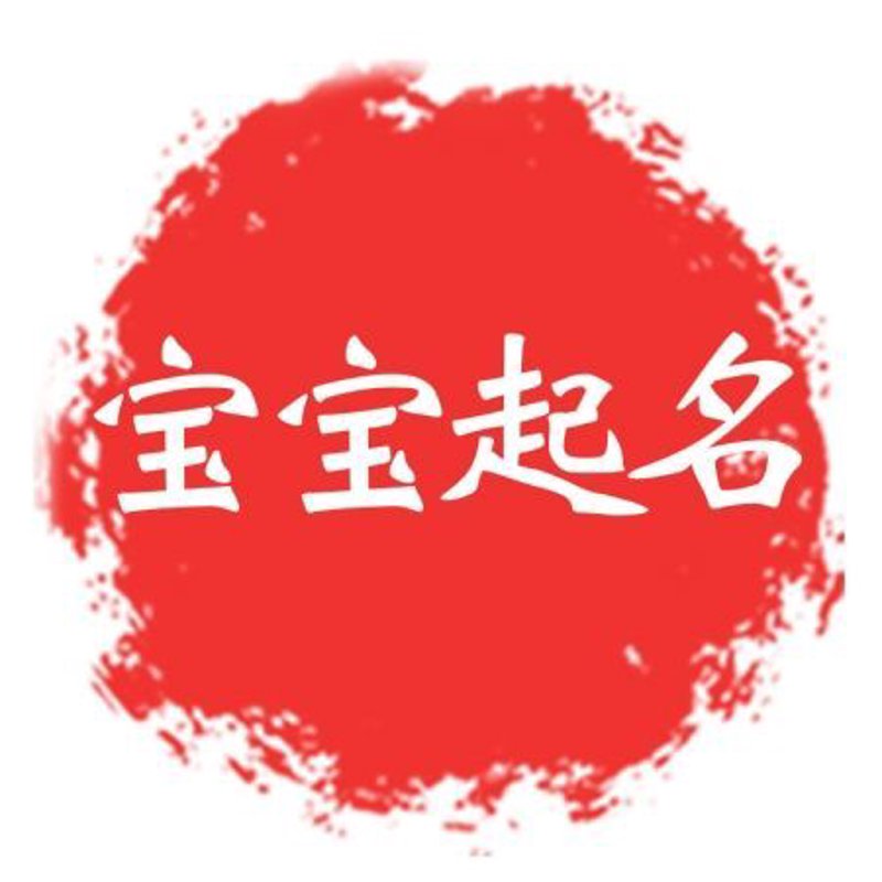 如何为新创企业寻找一个响亮的名字？