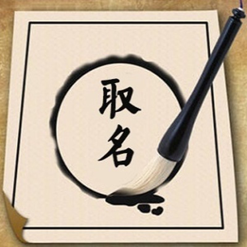 给新生儿起名，不仅是一种文化传承，更蕴含着对未来的美好祝愿。今天就让我们一起探索如何通过名字为孩子带来好运吧！